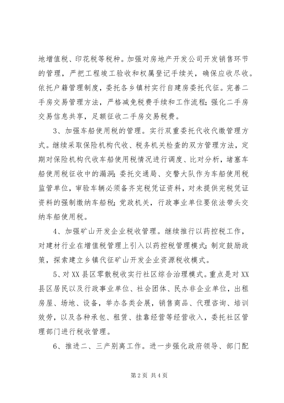 2023年县强化财源管理工作意见.docx_第2页