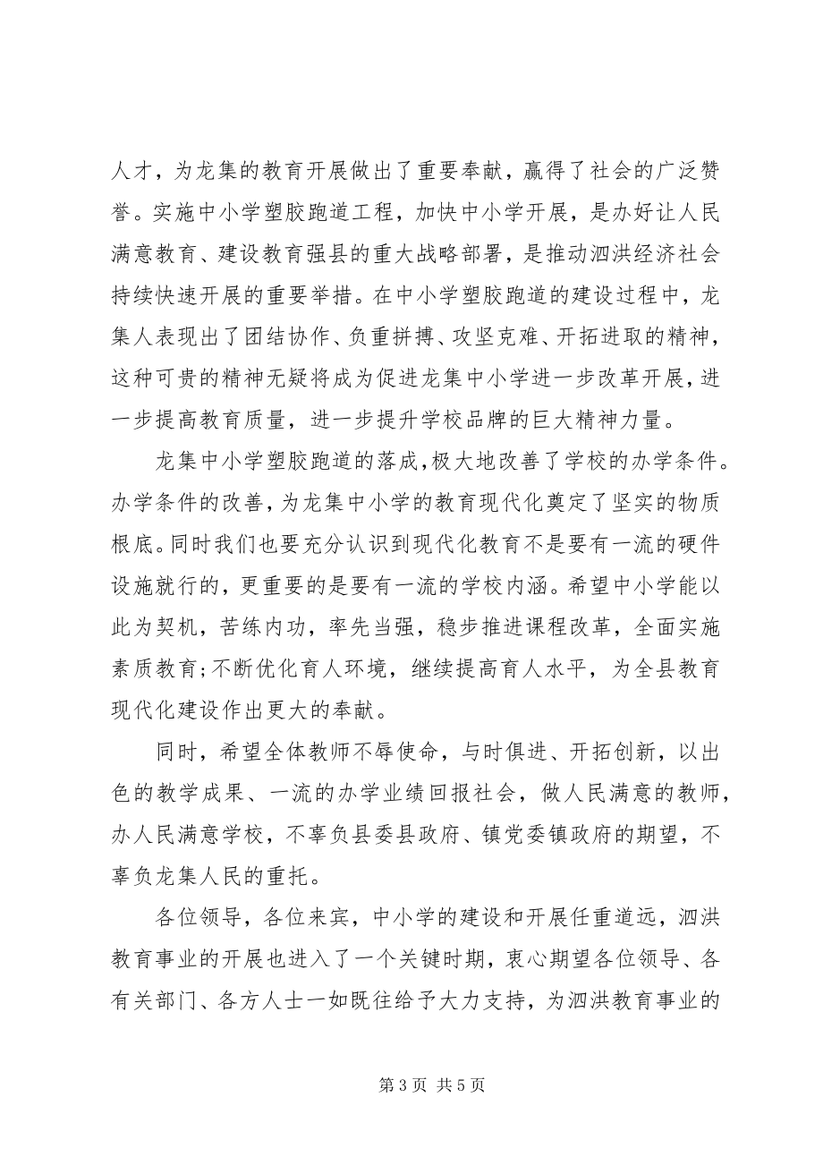 2023年小学活动上的县领导致辞稿.docx_第3页