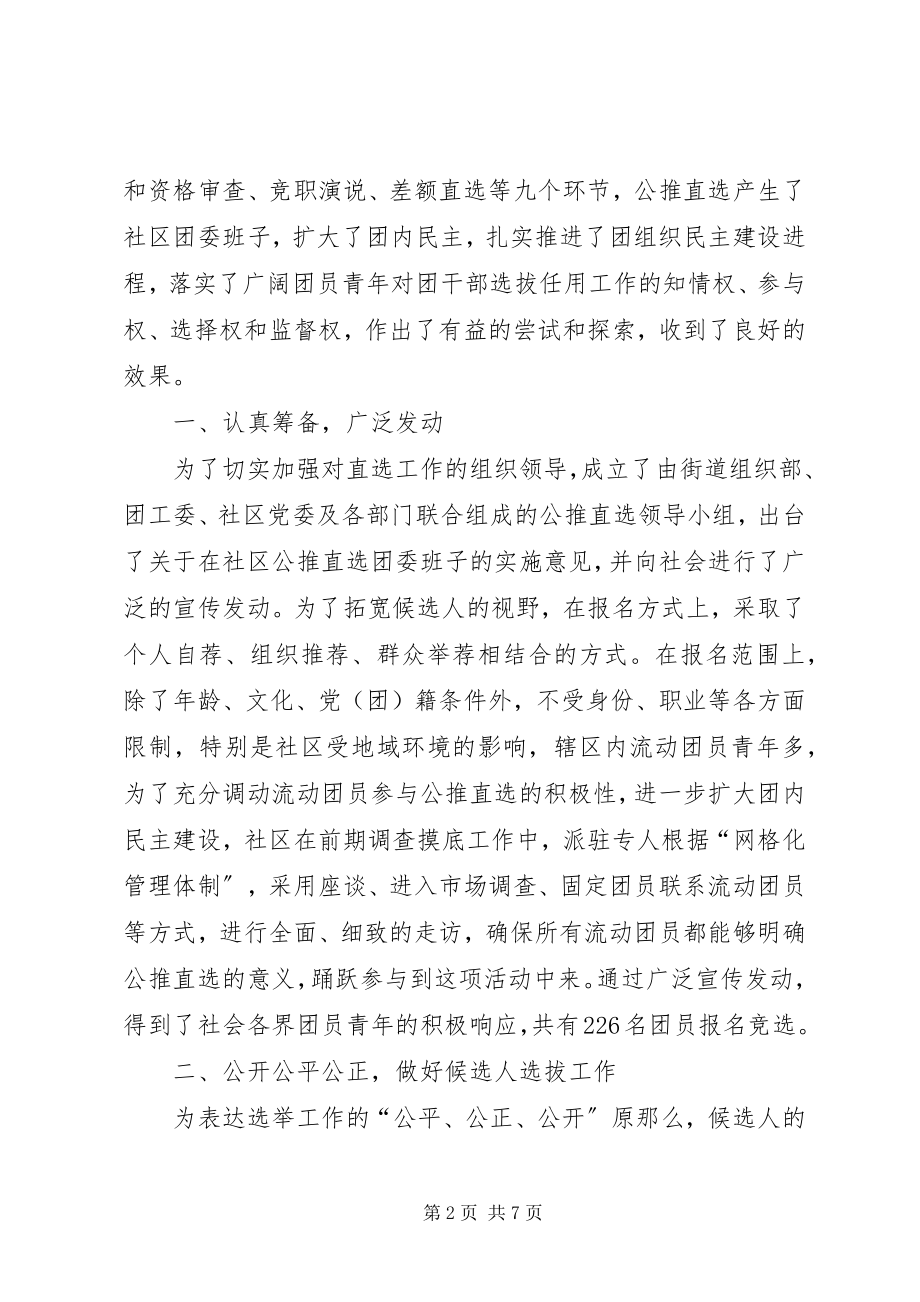 2023年基层团组织活力调研汇报.docx_第2页