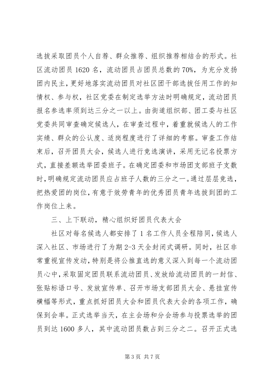 2023年基层团组织活力调研汇报.docx_第3页