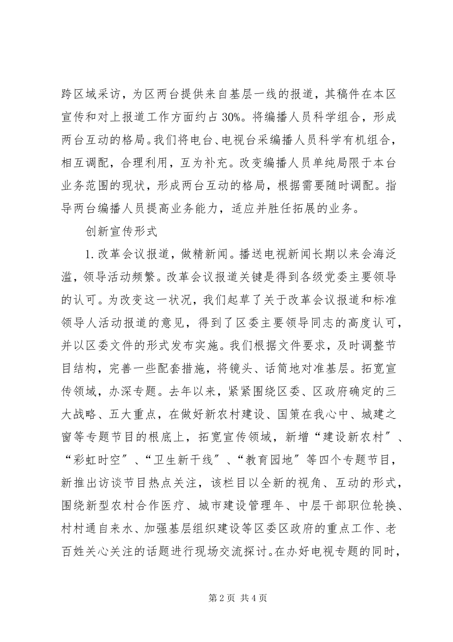 2023年办好县级广播电视台的经验总结与交流材料新编.docx_第2页