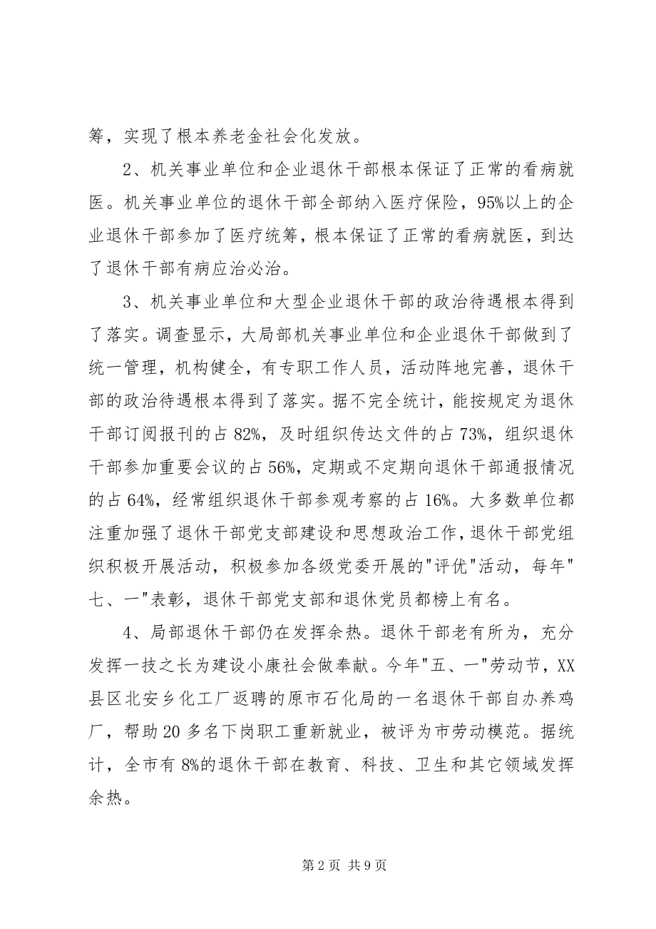 2023年老干信访科对当前退休干部管理服务调研建议.docx_第2页