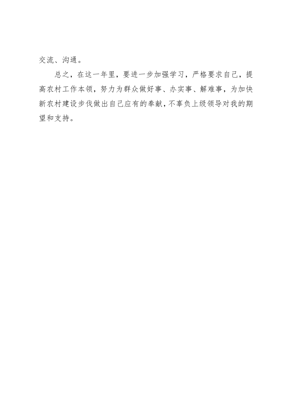 2023年村主任助理学习工作计划新编.docx_第3页