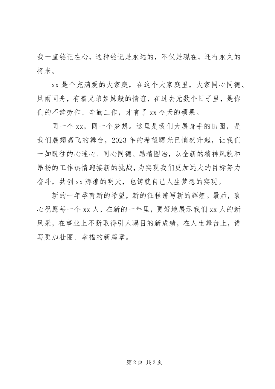 2023年医院元旦致辞.docx_第2页