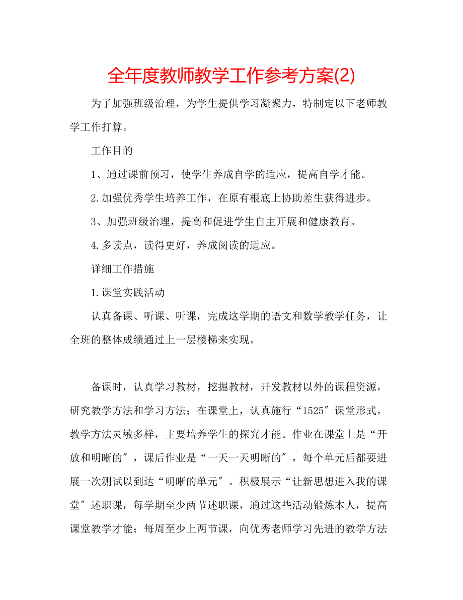 2023年全度教师教学工作计划22.docx_第1页