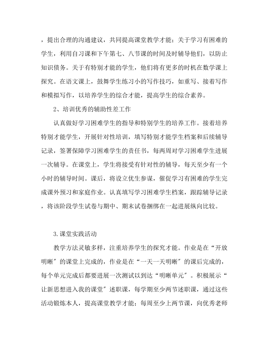 2023年全度教师教学工作计划22.docx_第2页