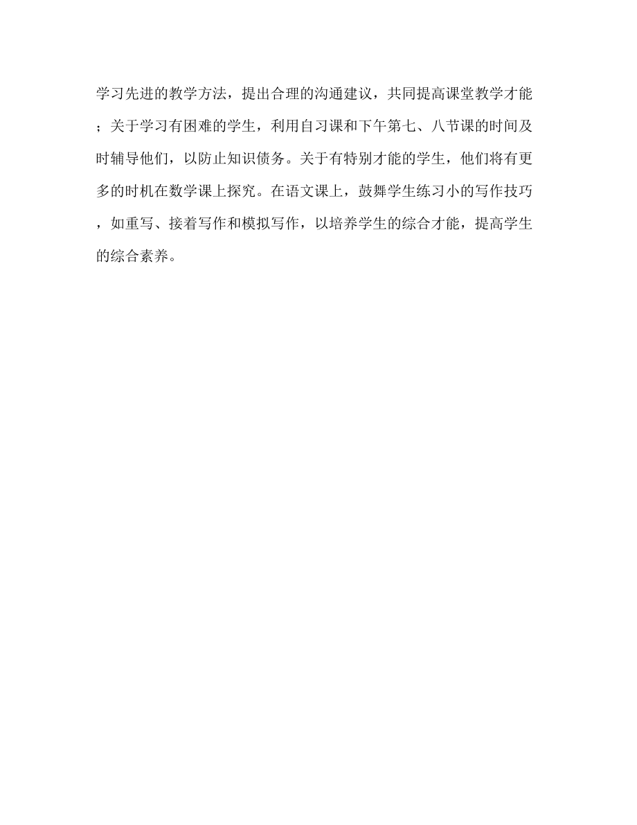 2023年全度教师教学工作计划22.docx_第3页