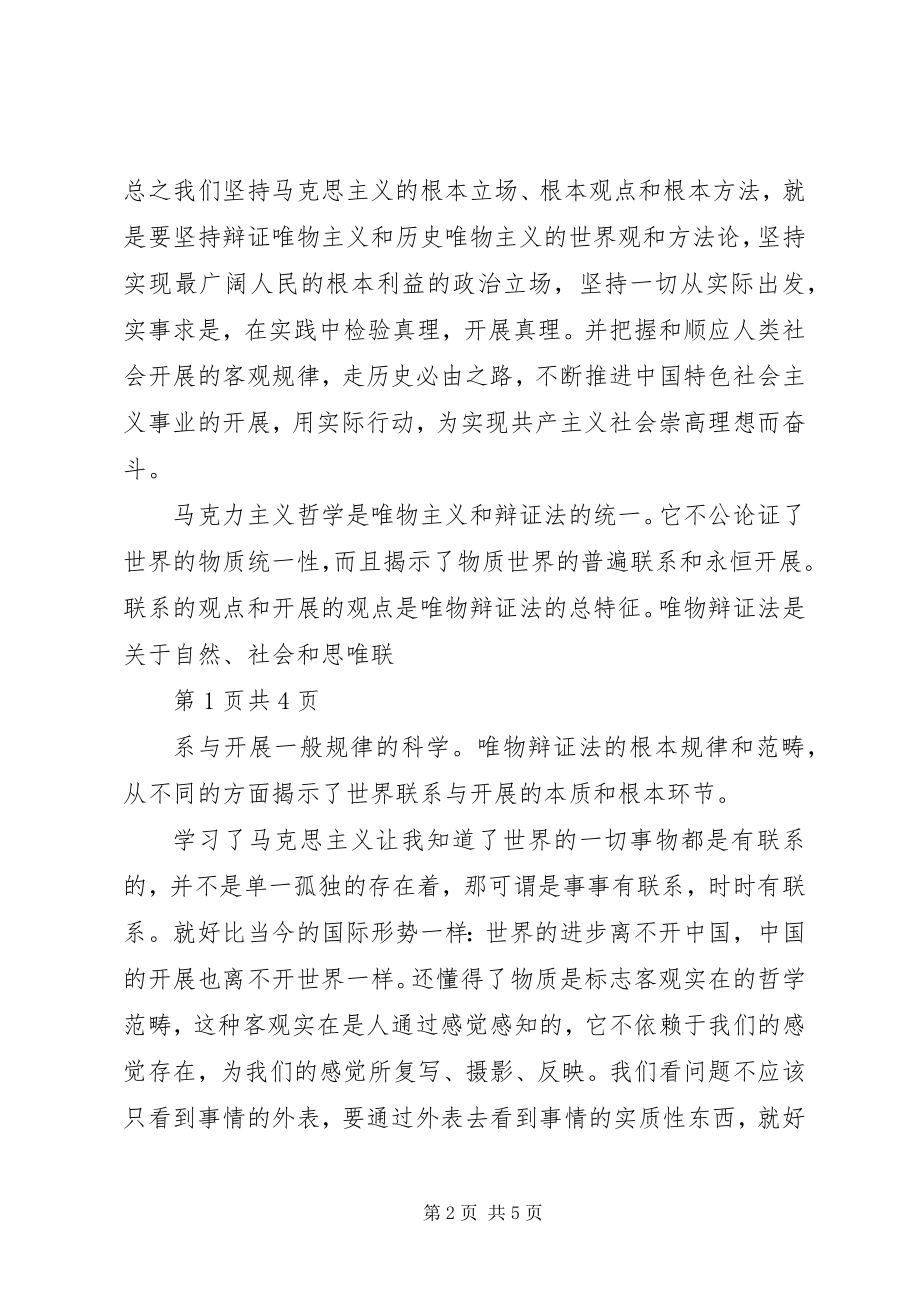 2023年《马克思主义基本原理概论》学习心得.docx_第2页