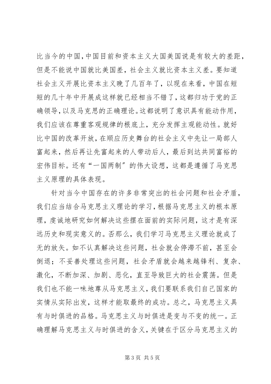 2023年《马克思主义基本原理概论》学习心得.docx_第3页