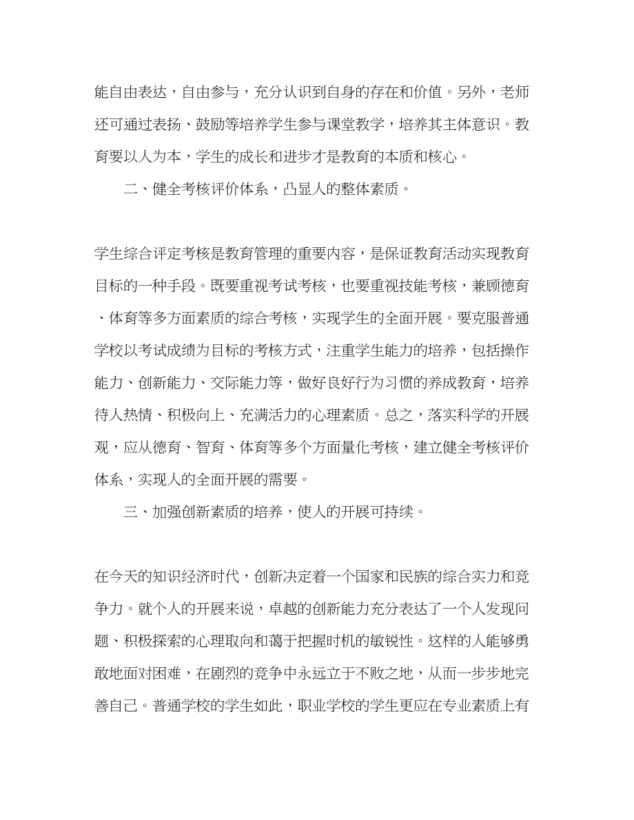 2023年职校教师学习实践科学发展观心得体会.docx_第2页