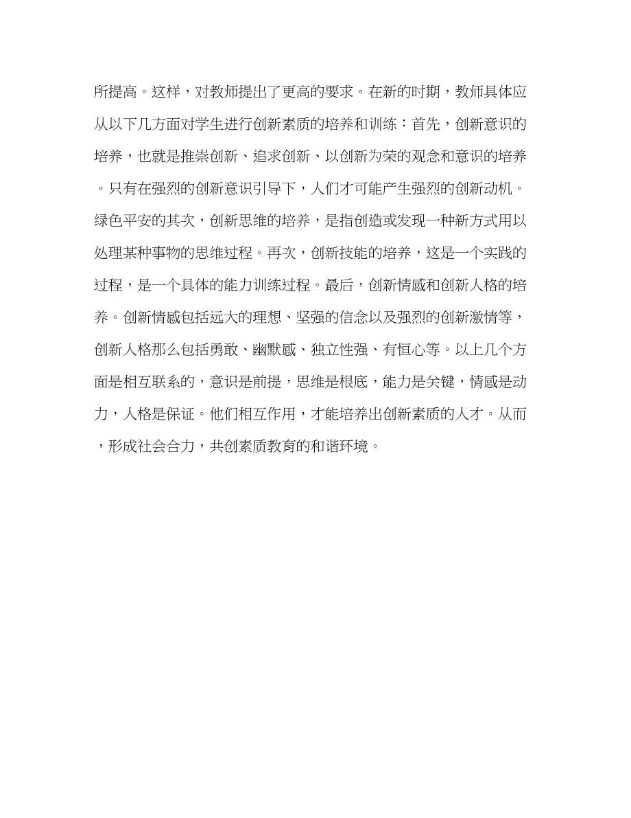 2023年职校教师学习实践科学发展观心得体会.docx_第3页