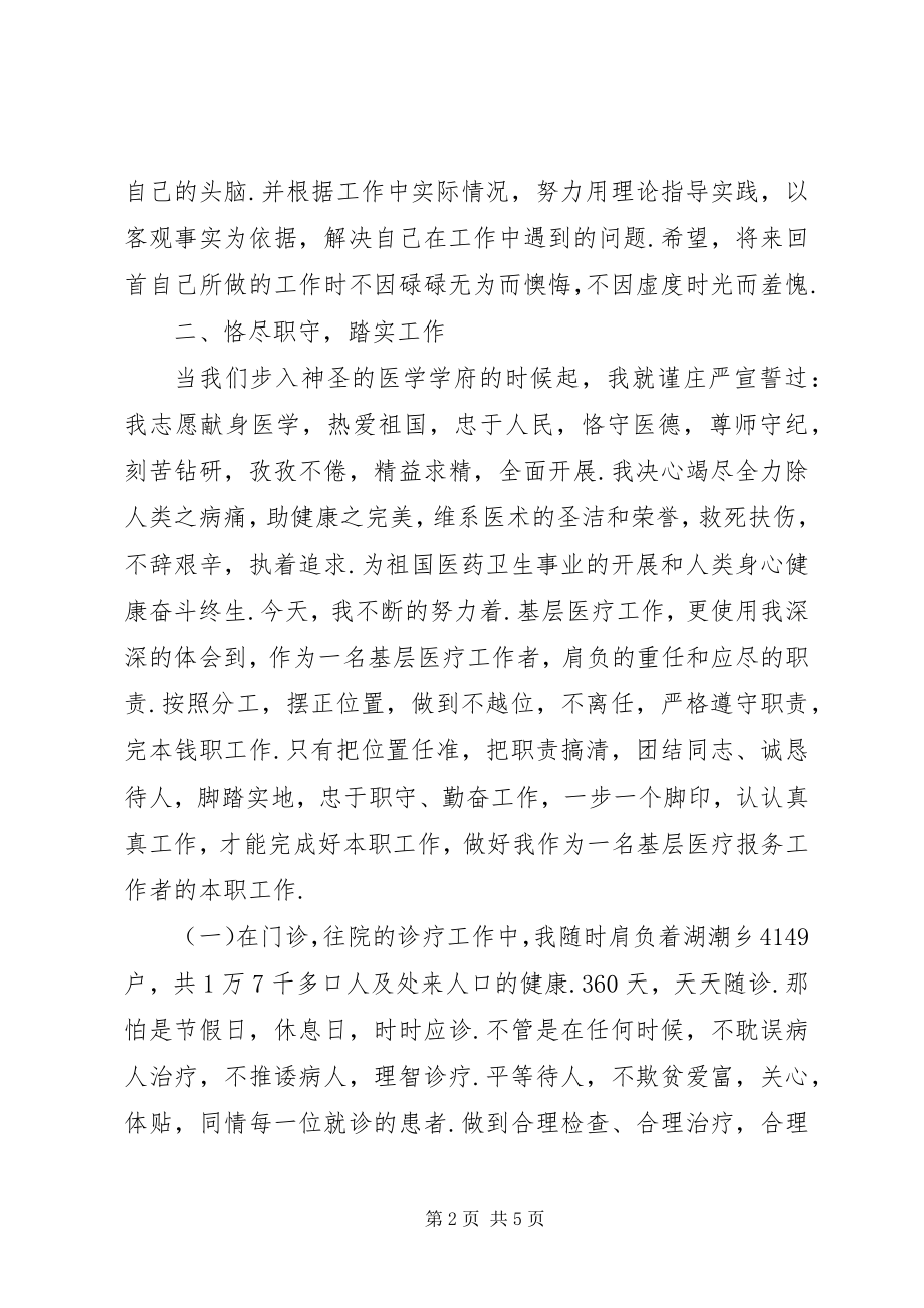 2023年xx医生年度考核个人总结医生年度考核个人总结范文.docx_第2页