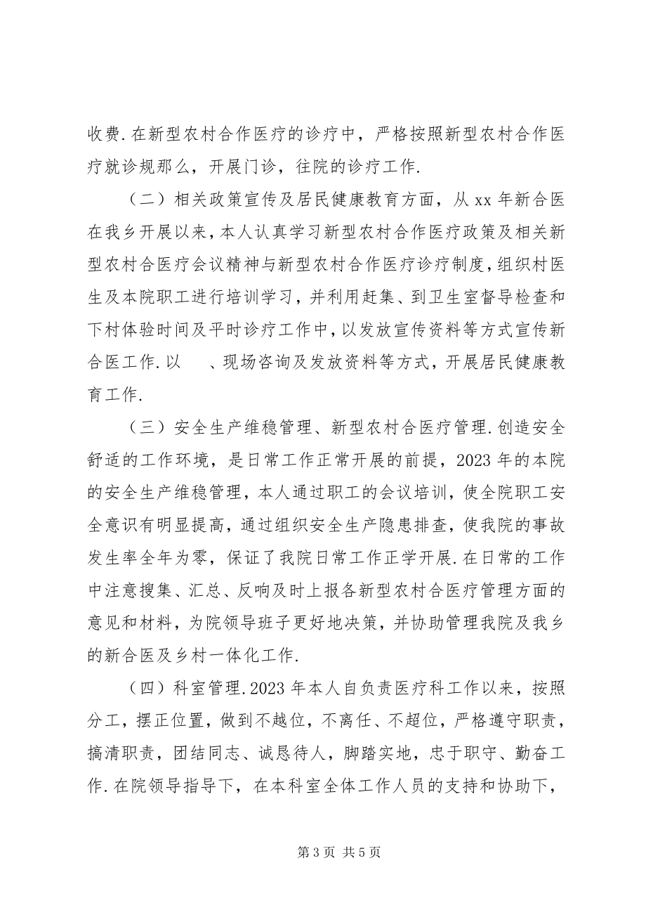 2023年xx医生年度考核个人总结医生年度考核个人总结范文.docx_第3页