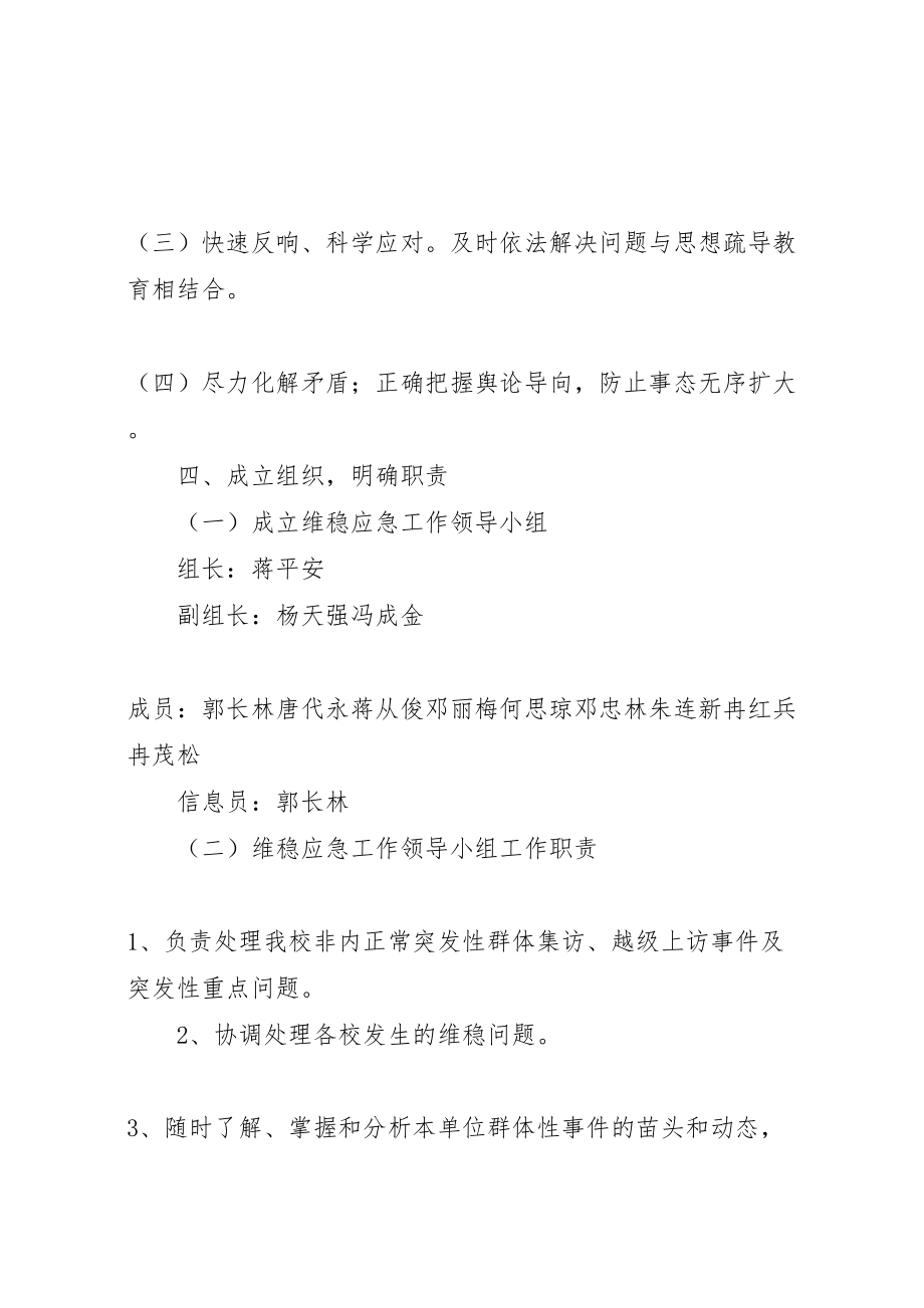 2023年十八大维稳工作应急预案 2.doc_第2页