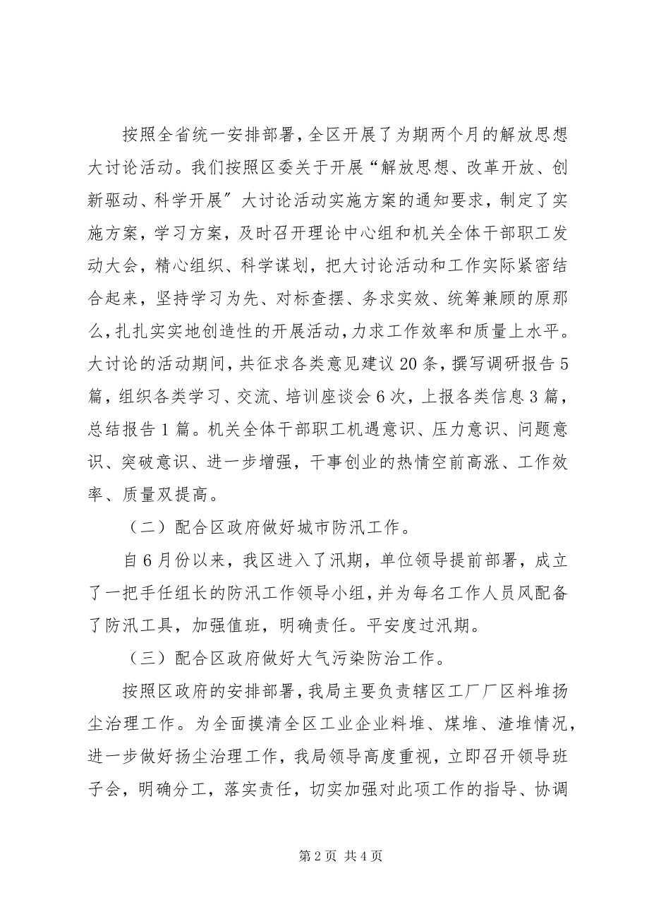 2023年工业经济运行局年度工作总结及谋划.docx_第2页