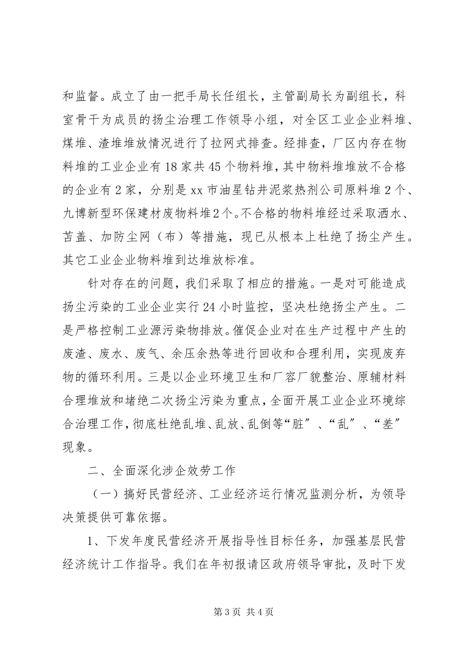 2023年工业经济运行局年度工作总结及谋划.docx_第3页