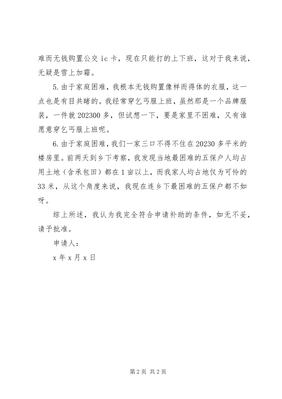 2023年工会困难职工申请书.docx_第2页