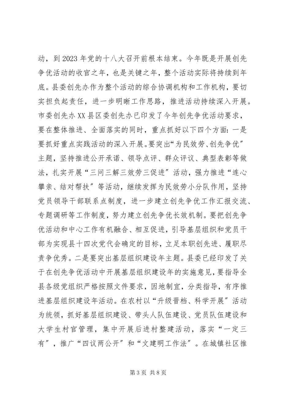 2023年县组织部长在办公室会上致辞.docx_第3页