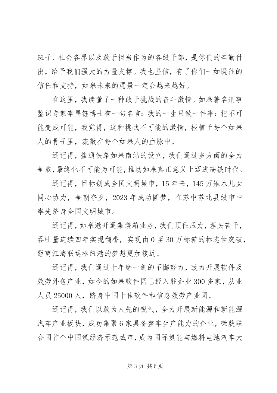 2023年县委书记在全市领导干部会议上的离任致辞.docx_第3页