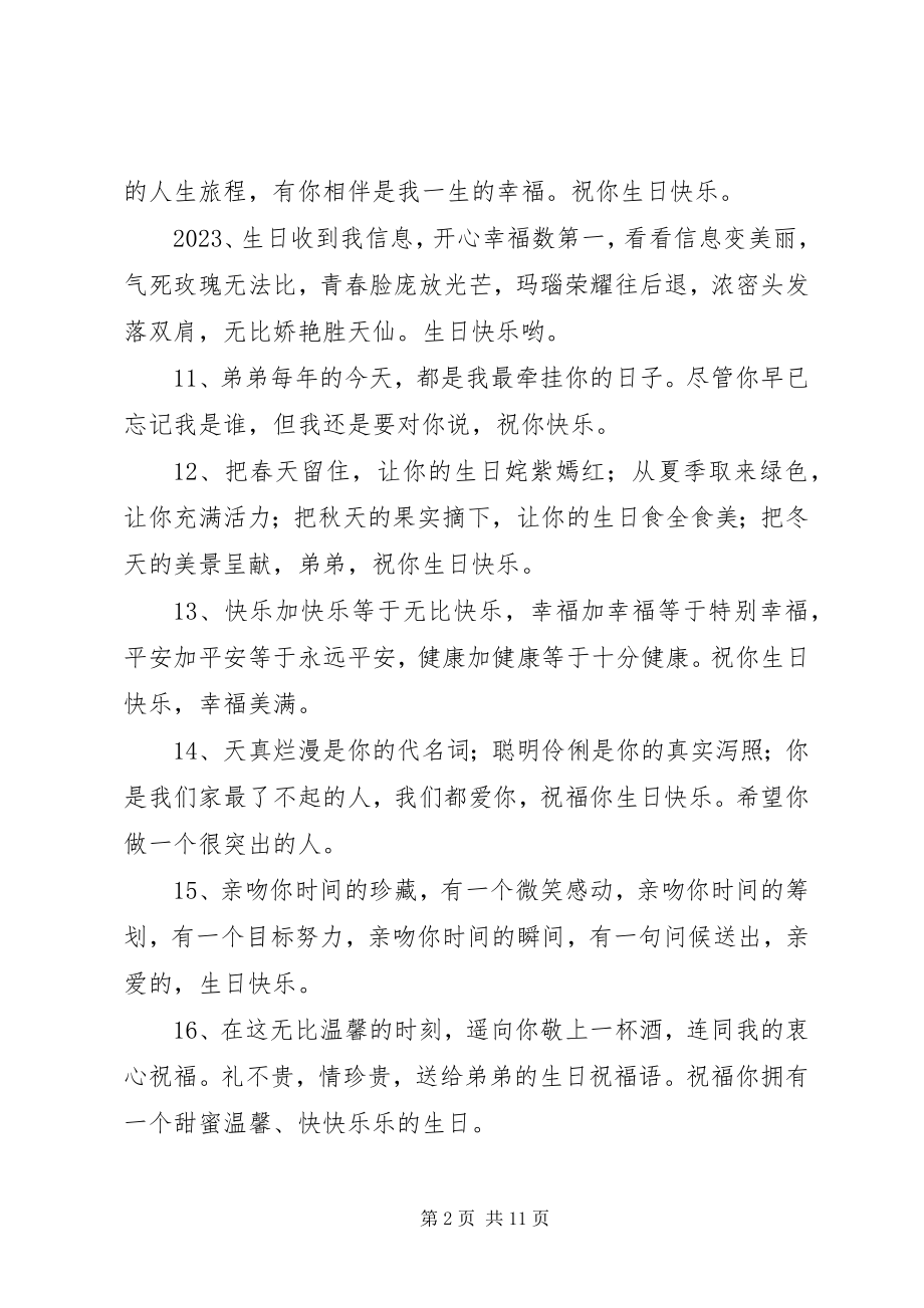 2023年送弟弟生日快乐祝福语.docx_第2页