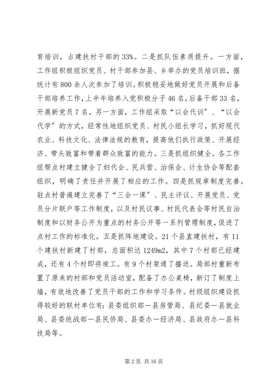 2023年建设扶贫讲评会致辞.docx_第2页