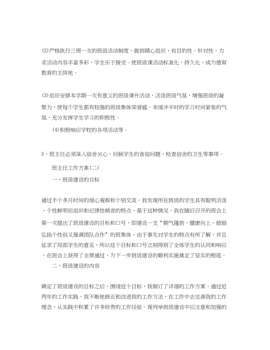 2023年大学毕业班的班主任工作计划.docx_第3页