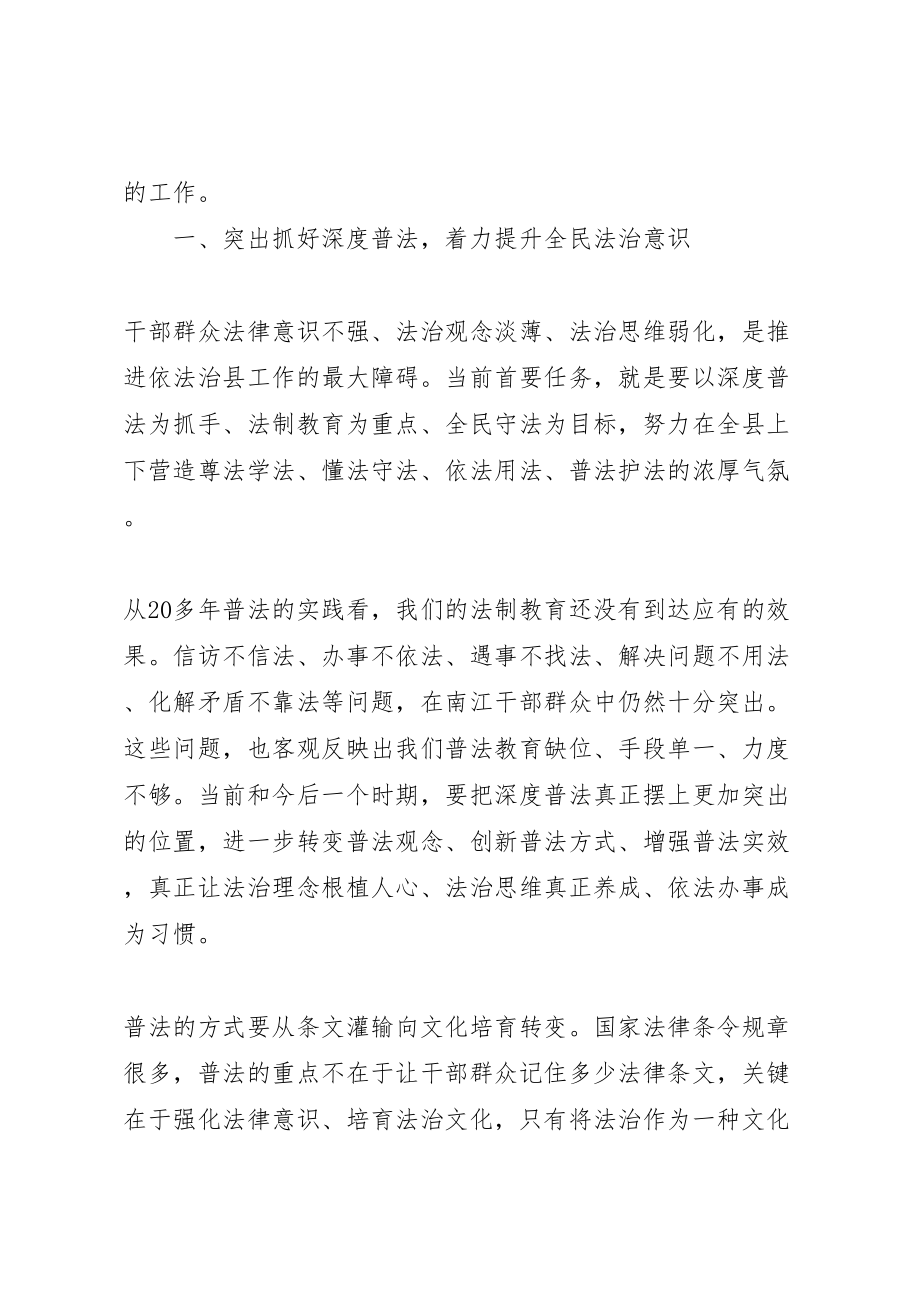 2023年县长在依法治县领导小组会议上的致辞.doc_第2页