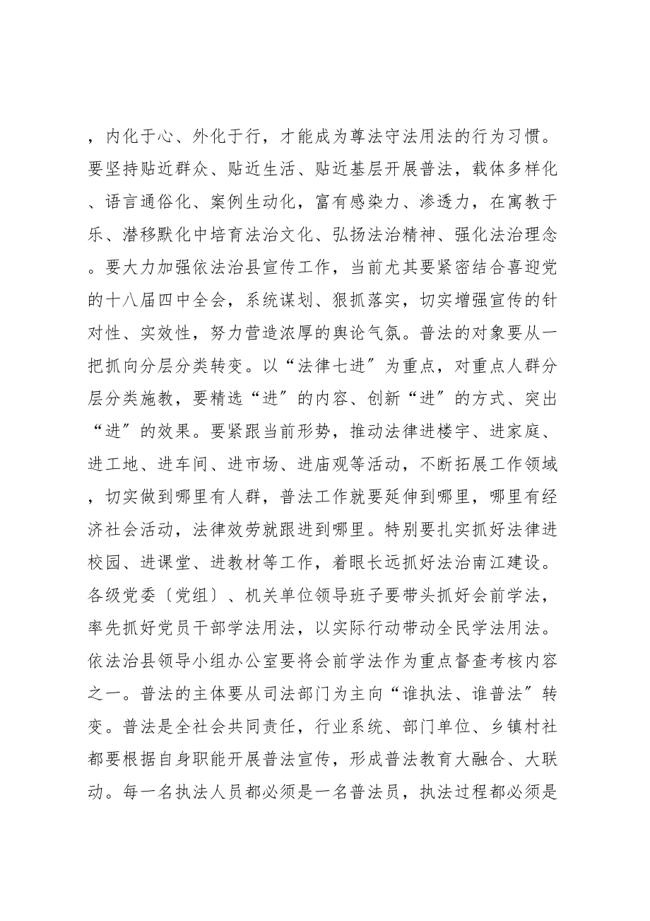 2023年县长在依法治县领导小组会议上的致辞.doc_第3页