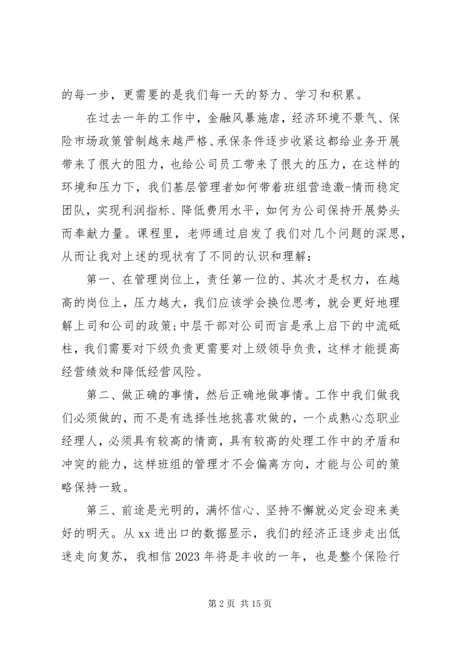 2023年保险培训心得总结优秀新编.docx_第2页