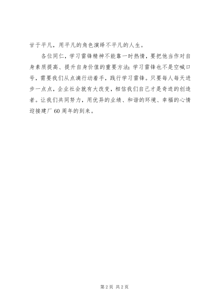 2023年弘扬雷锋精神倡议书.docx_第2页