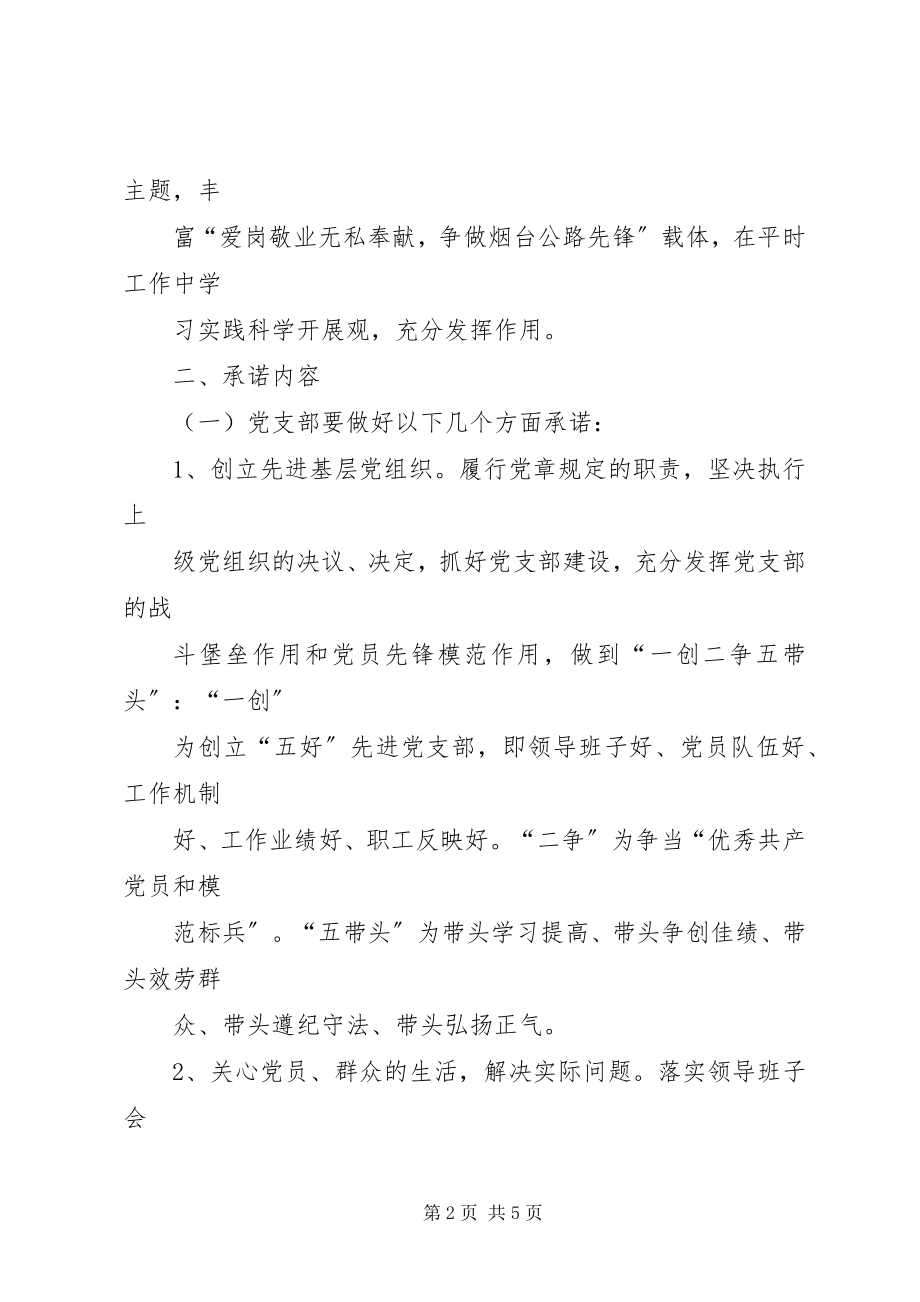 2023年在全院党支部和党员中开展公开承诺活动的实施方案.docx_第2页