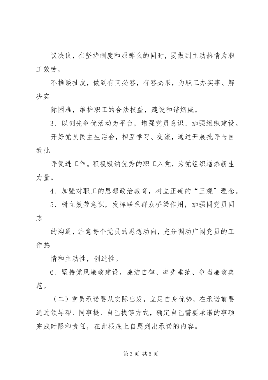 2023年在全院党支部和党员中开展公开承诺活动的实施方案.docx_第3页