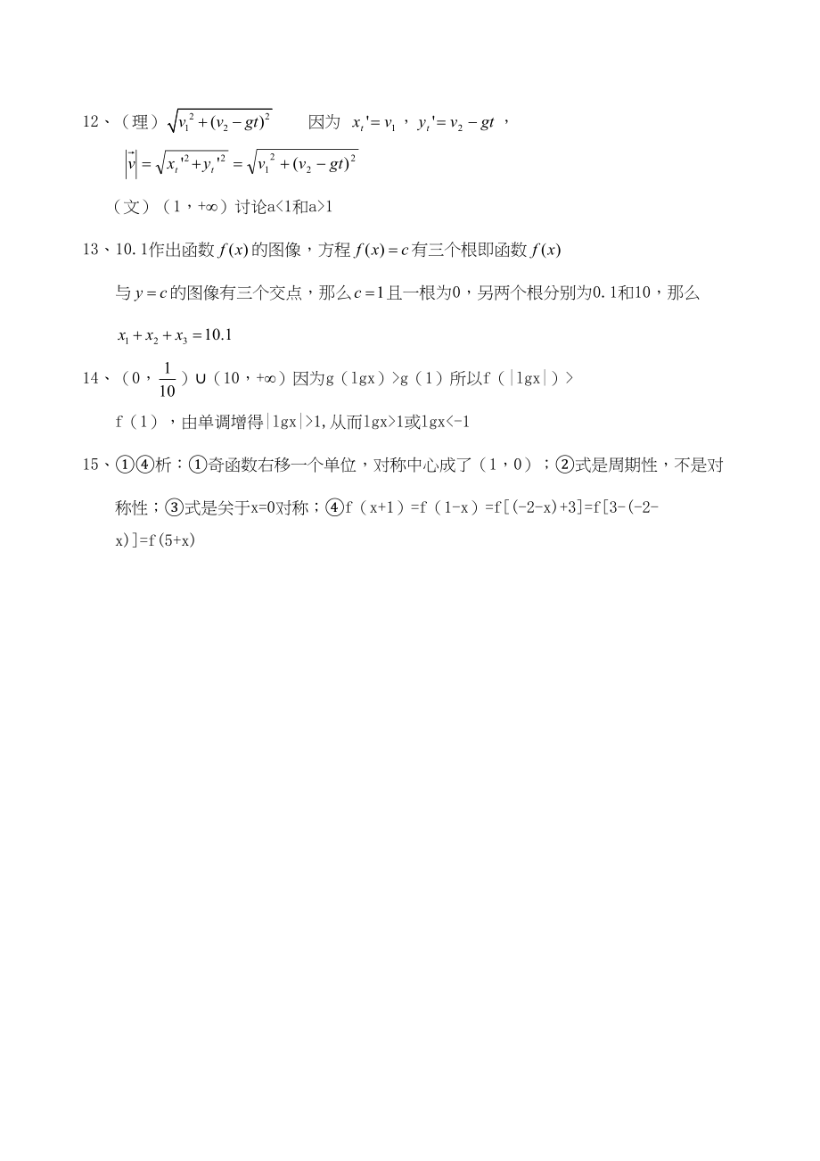 2023年高考数学谢幕终极预测函数与导数填空题doc高中数学.docx_第2页