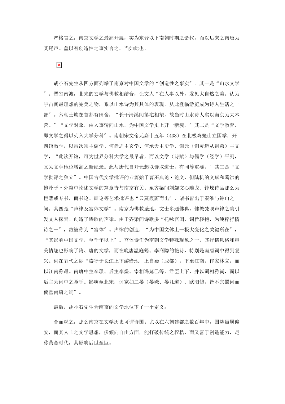 2023年中国的“诗国”与“世界文学之都”.docx_第2页