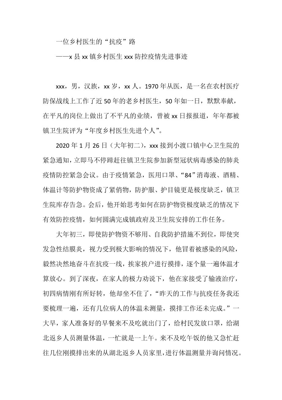 抗击疫情的先进集体材料（12篇）.doc_第2页