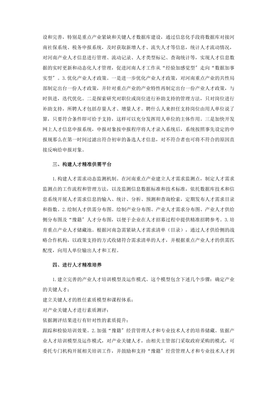 2023年重点产业关键人才精准管理对策探讨.docx_第2页