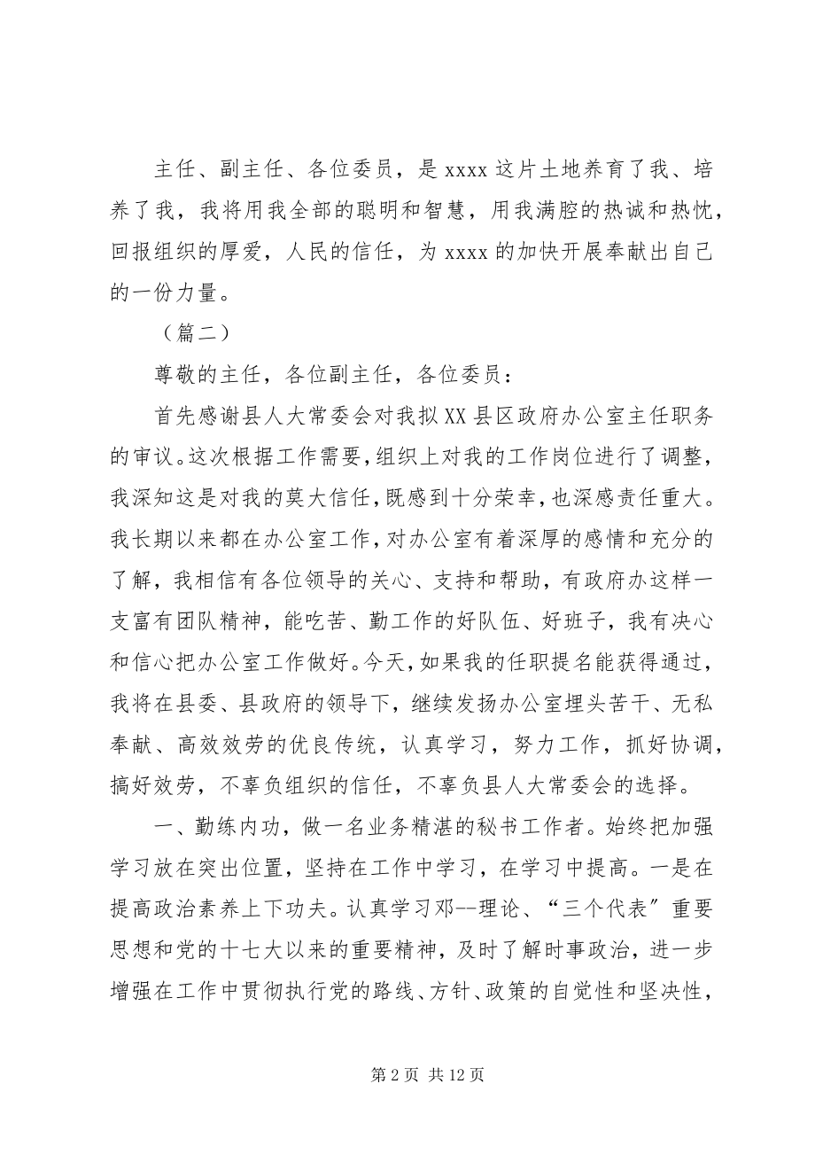 2023年办公室主任就职表态讲话稿新编.docx_第2页