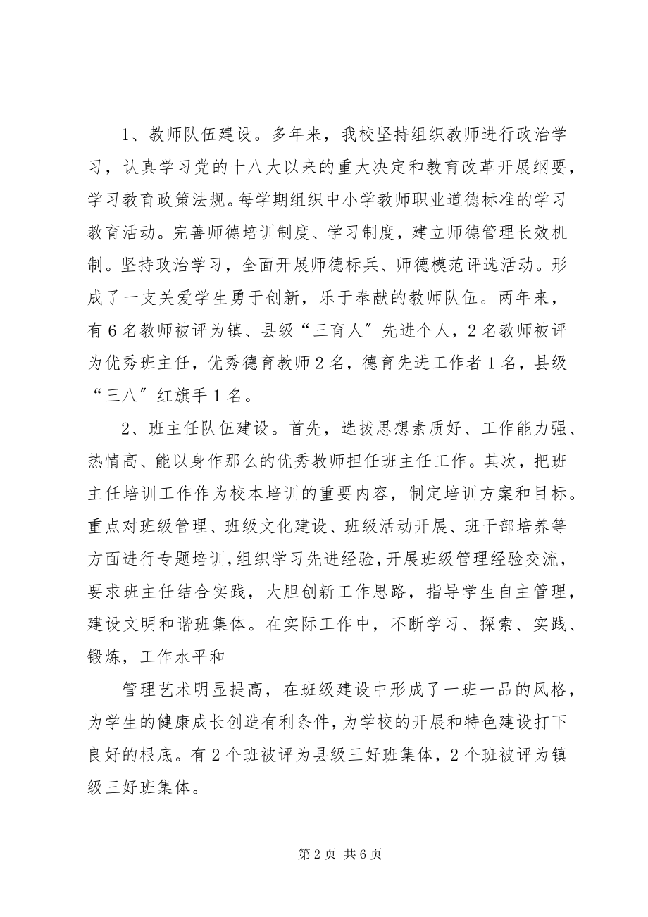 2023年小学评估汇报材料新编.docx_第2页