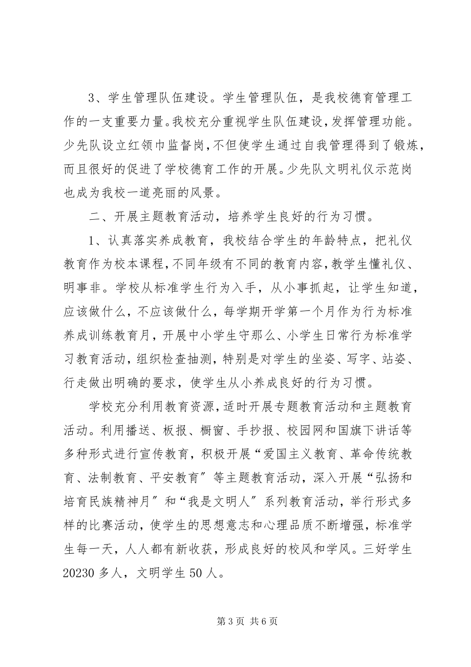 2023年小学评估汇报材料新编.docx_第3页