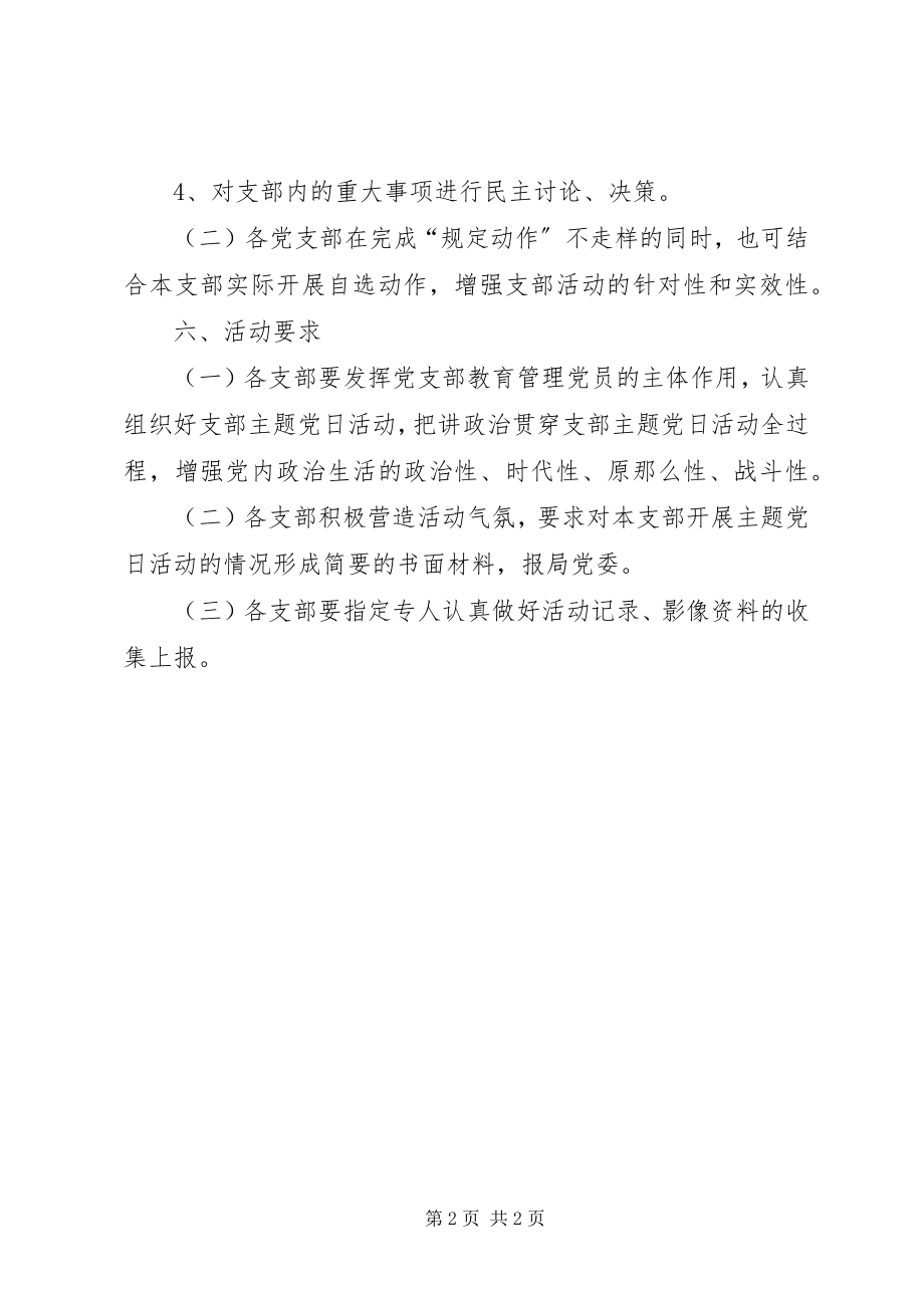 2023年开展主题党日活动的安排.docx_第2页