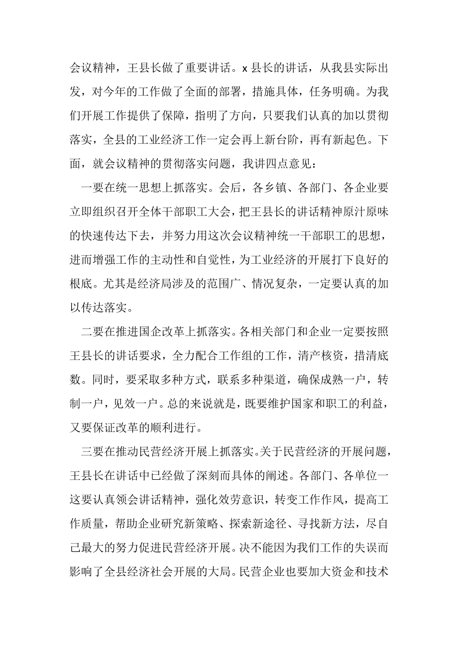 2023年工业经济工作会议主持词.doc_第2页