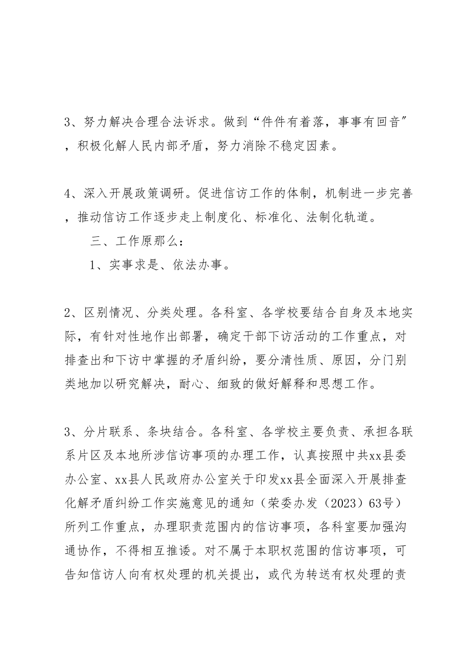 2023年教委干部大下访活动的实施方案.doc_第2页