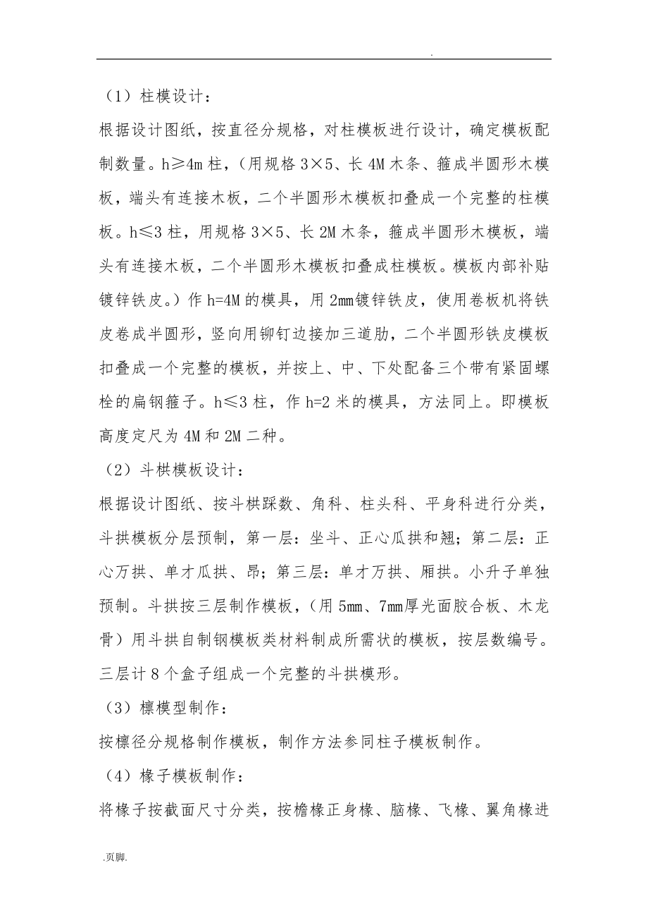 古建筑全套工程施工组织设计方案.doc_第2页