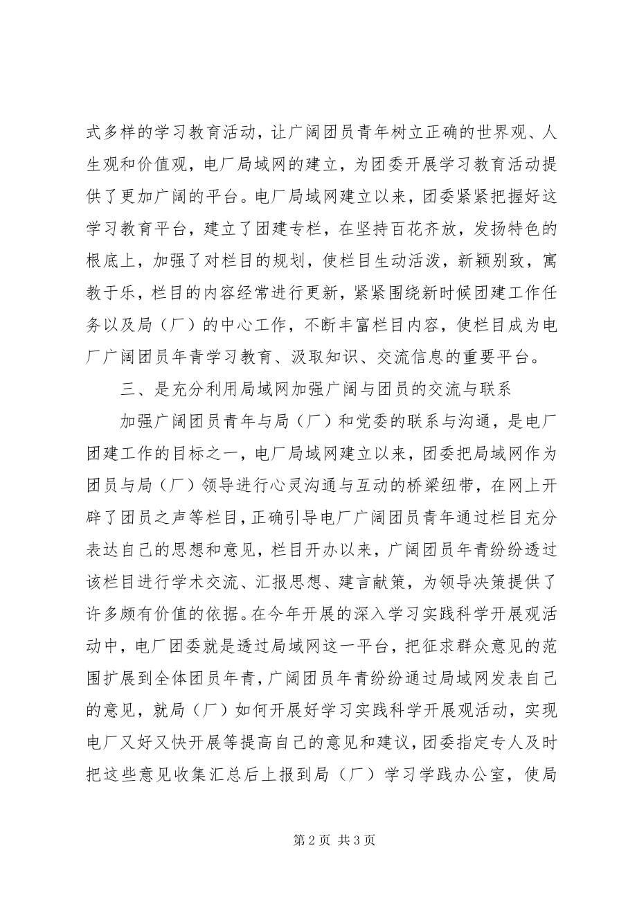 2023年经验介绍讲话稿.docx_第2页