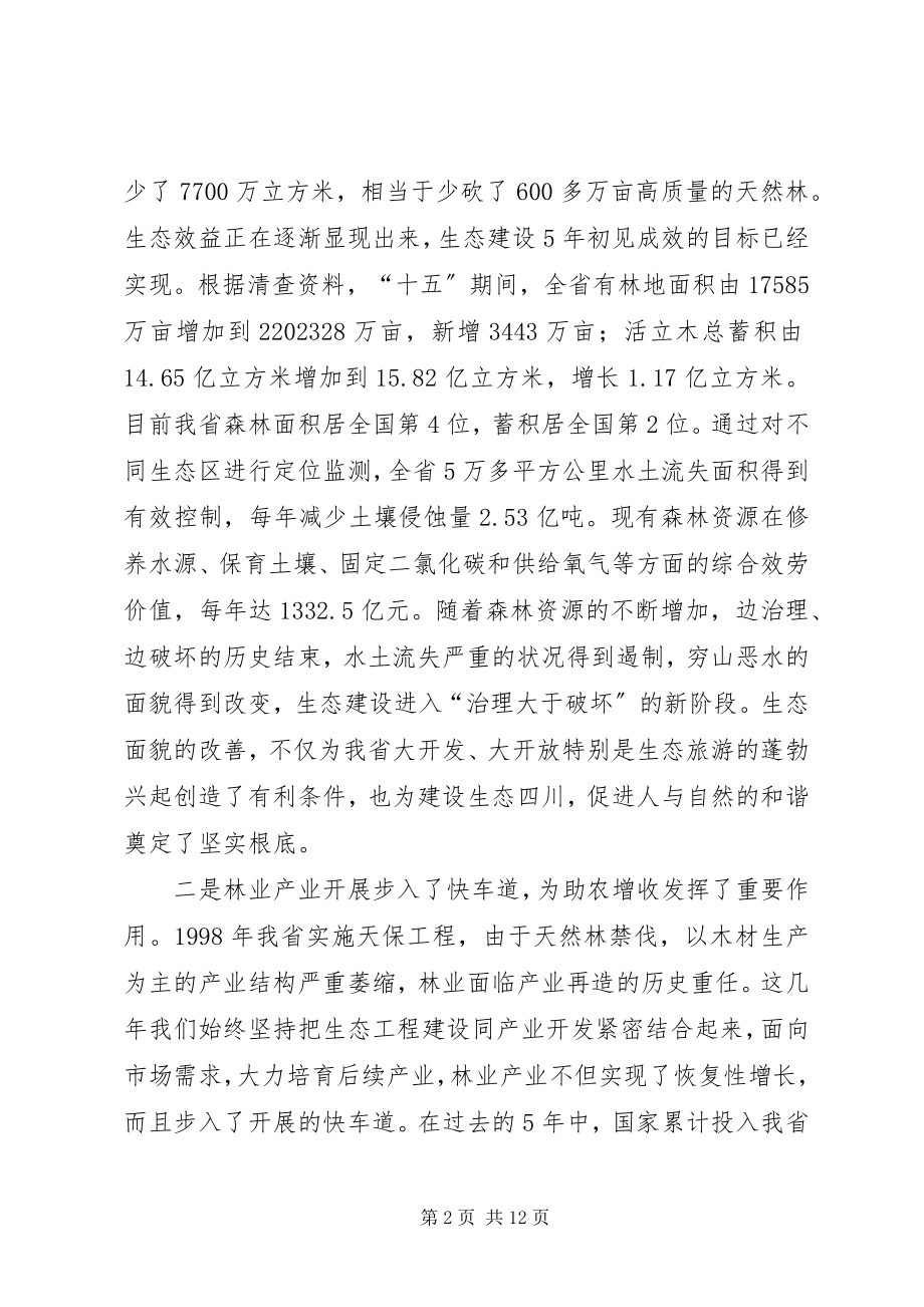 2023年江建明在全省医政药政管理工作会议上的致辞32印刷厂稿大字版新编.docx_第2页