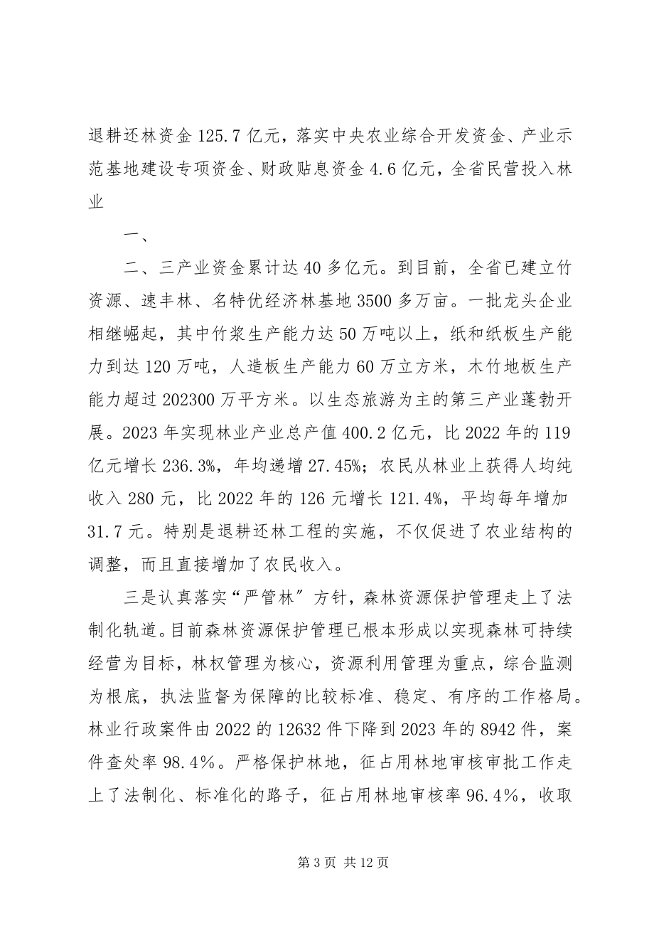 2023年江建明在全省医政药政管理工作会议上的致辞32印刷厂稿大字版新编.docx_第3页