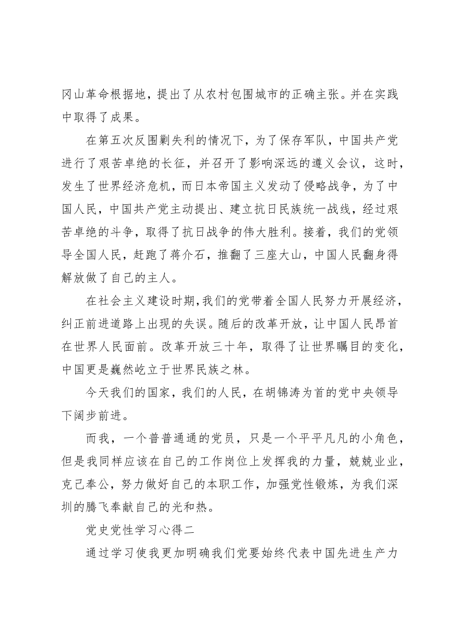 2023年党史党性学习心得.docx_第2页