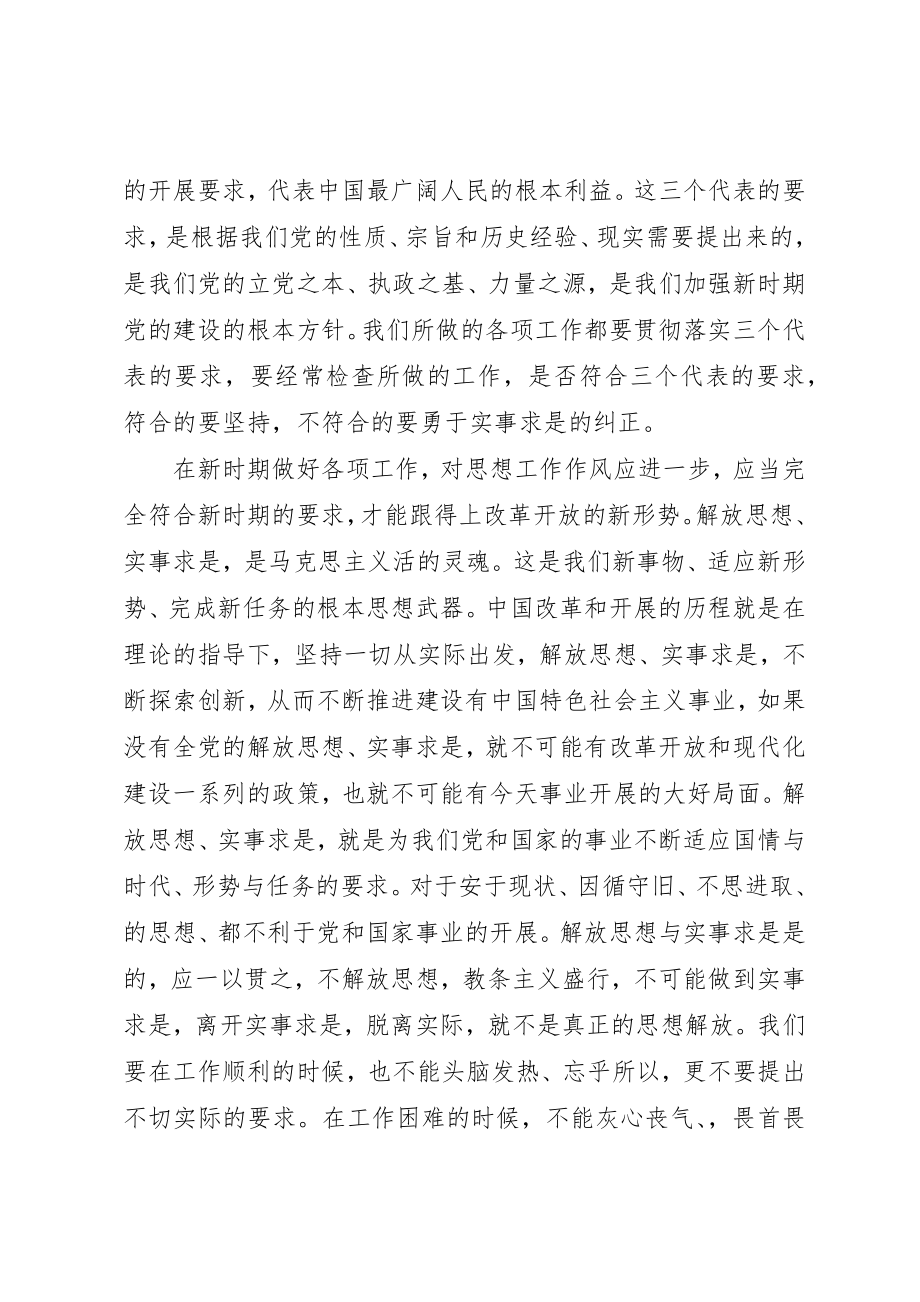 2023年党史党性学习心得.docx_第3页