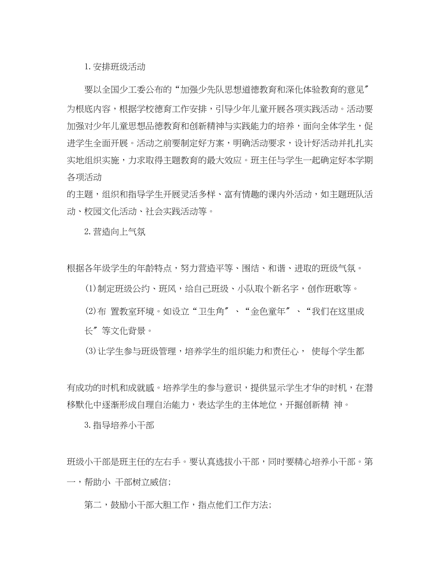 2023年实习班主任工作计划25.docx_第2页