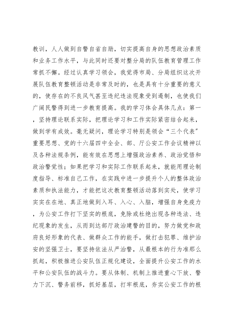 2023年从严治警,倾心为民开展队伍教育整顿学习体会.doc_第2页